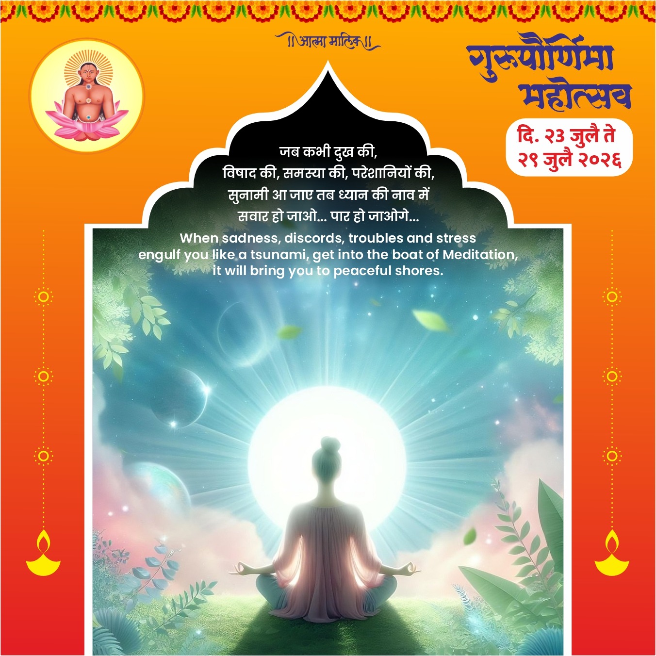 Guru Mauli quote